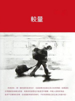 cover image of 較量